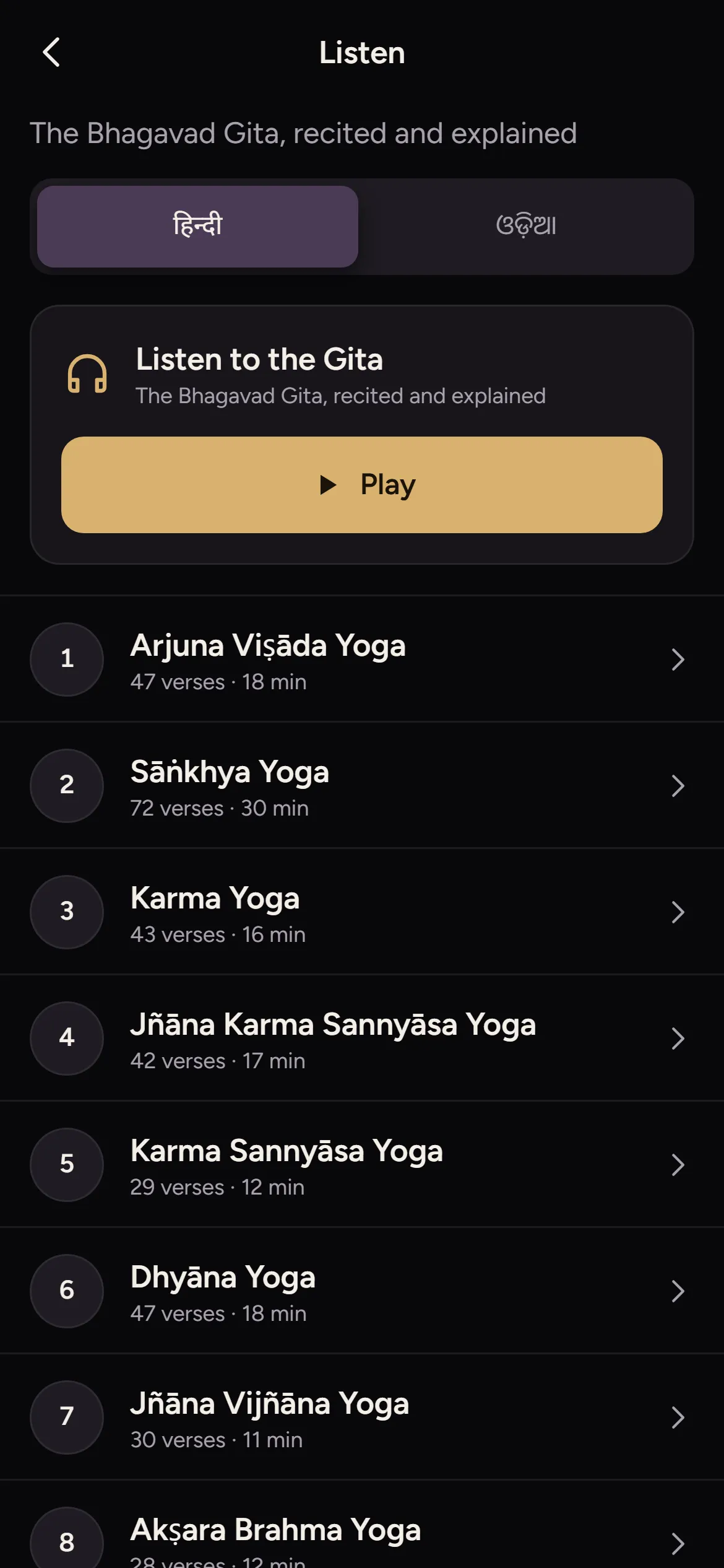 Listen screen in the Bhagavatam app